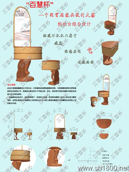 “百慧杯”中国红木家具设计大赛0200号作品《梳妆台组合设计》
