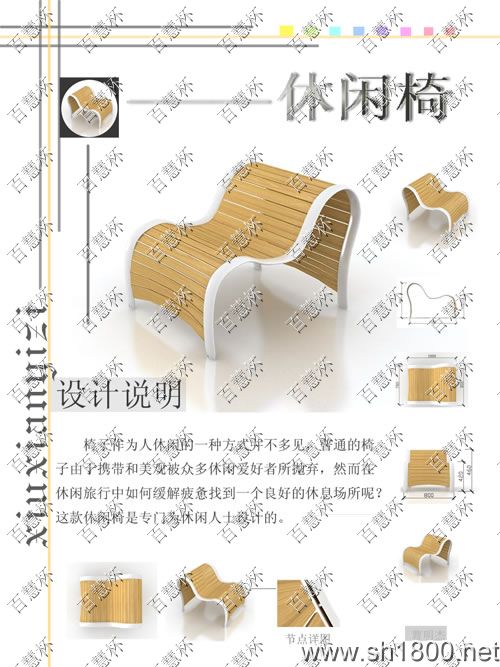 “百慧杯”中国红木家具设计大赛0199号作品《休闲椅》