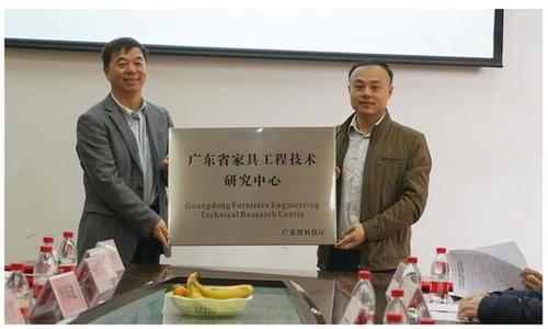 红木行业首个省级家具工程中心正式挂牌东成红木