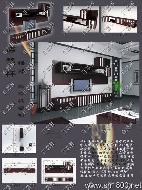 “百慧杯”中国红木家具设计大赛0197号作品《怡静电视机橱柜》
