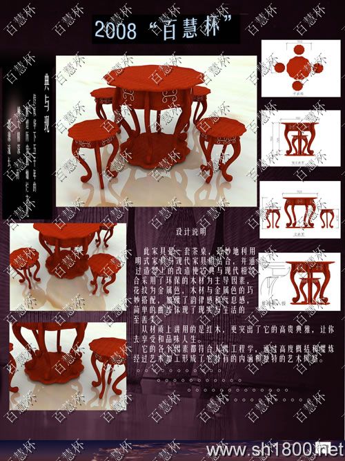 “百慧杯”中国红木家具设计大赛0192号作品《典与现》