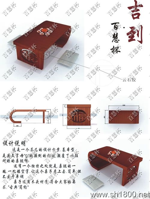 “百慧杯”中国红木家具设计大赛0190号作品《吉到》