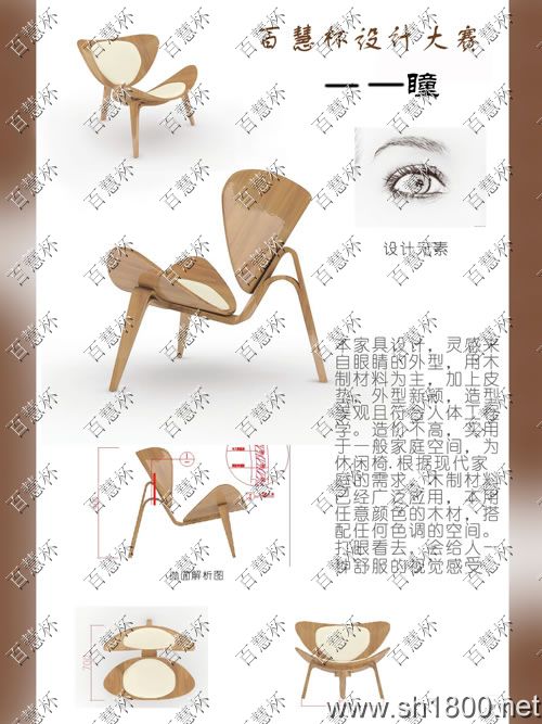 “百慧杯”中国红木家具设计大赛0189号作品《瞳》