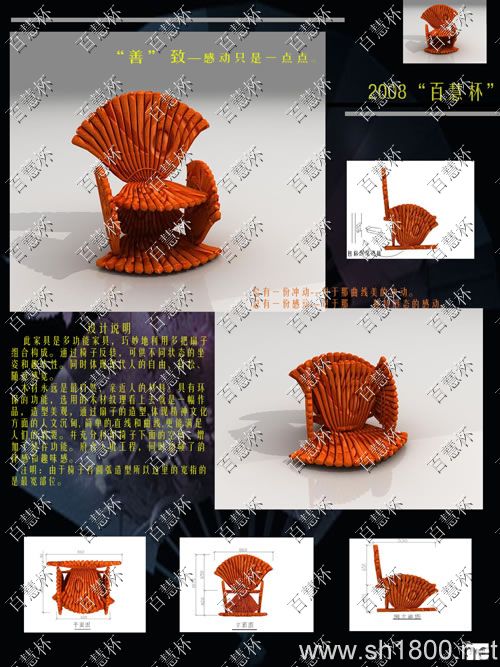 “百慧杯”中国红木家具设计大赛0188号作品《“善”致》