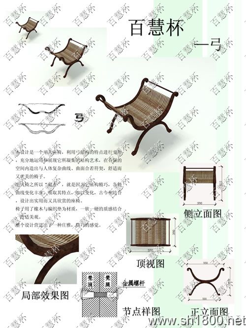 “百慧杯”中国红木家具设计大赛0186号作品《弓》
