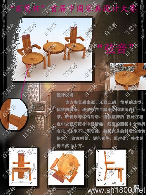 “百慧杯”中国红木家具设计大赛0185号作品《弦音》