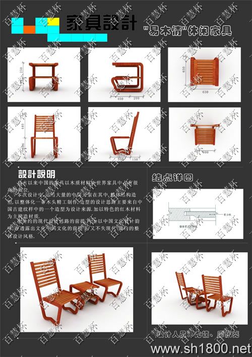 “百慧杯”中国红木家具设计大赛0183号作品《易木情》