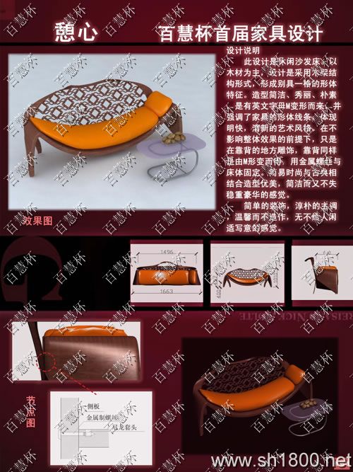 “百慧杯”中国红木家具设计大赛0182号作品《憩心》