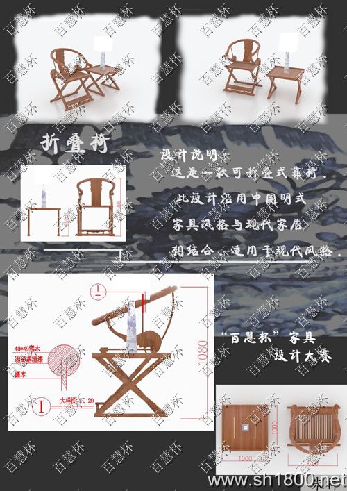 “百慧杯”中国红木家具设计大赛0180号作品《折叠椅》