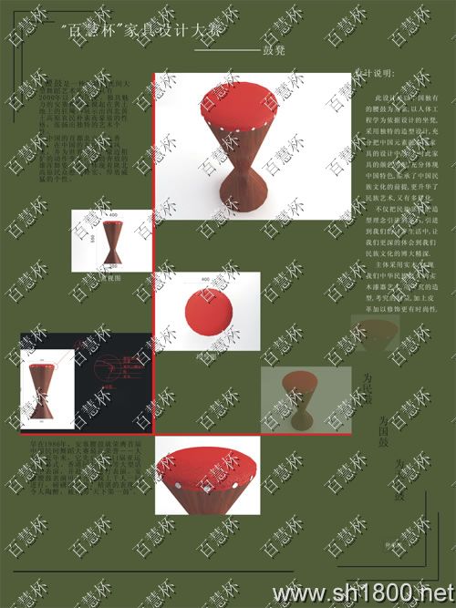 “百慧杯”中国红木家具设计大赛0178号作品《鼓凳》