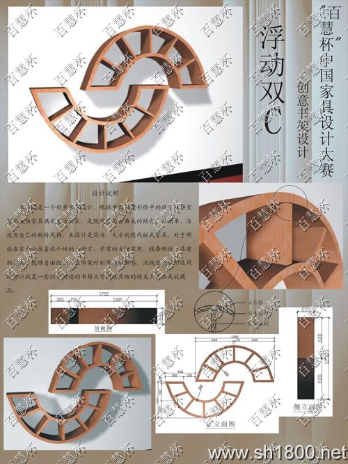 “百慧杯”中国红木家具设计大赛0173号作品《浮动双C》