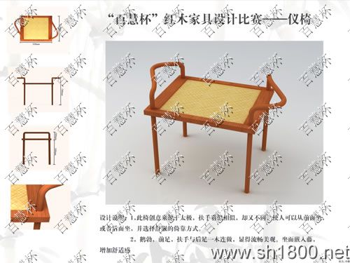 “百慧杯”中国红木家具设计大赛0170号作品《仪椅》