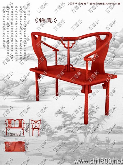 “百慧杯”中国红木家具设计大赛0167号作品《禅意》