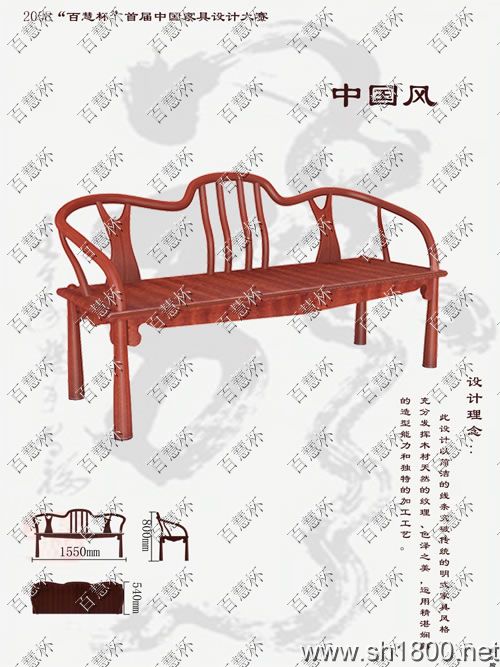 “百慧杯”中国红木家具设计大赛0165号作品《中国风》