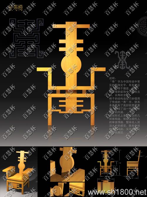 “百慧杯”中国红木家具设计大赛0161号作品《长寿椅》