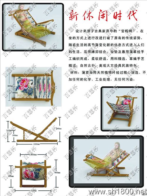 “百慧杯”中国红木家具设计大赛0158号作品《新休闲时代》