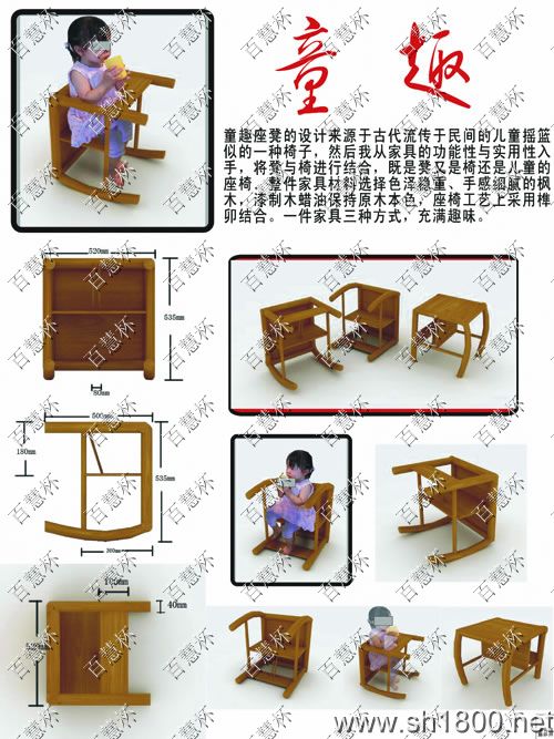 “百慧杯”中国红木家具设计大赛0157号作品《童趣》
