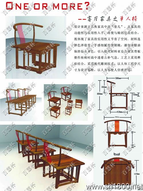“百慧杯”中国红木家具设计大赛0155号作品《客厅家具之单人椅》