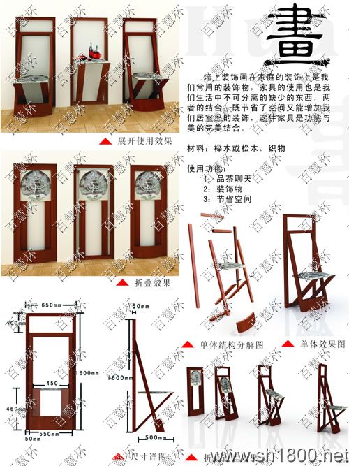 “百慧杯”中国红木家具设计大赛0154号作品《画》