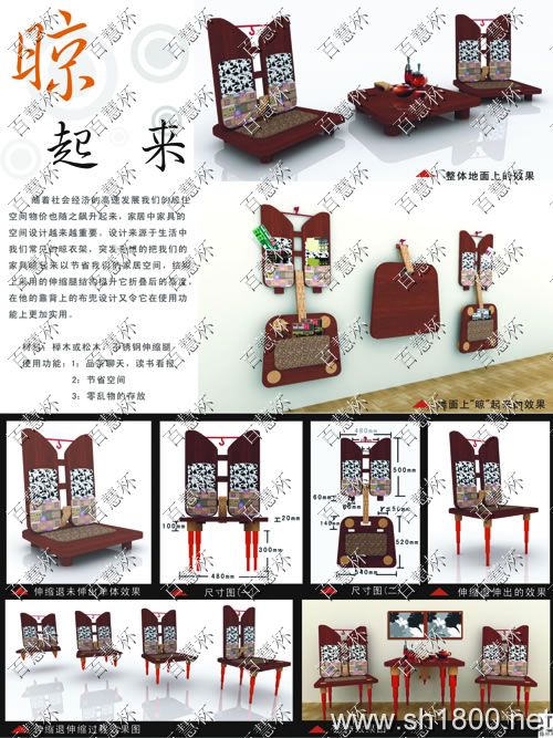 “百慧杯”中国红木家具设计大赛0153号作品《“晾”起来》