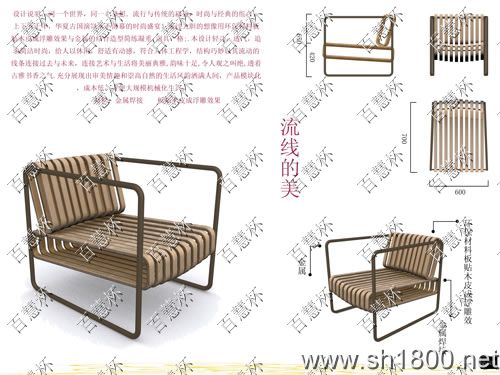 “百慧杯”中国红木家具设计大赛0149号作品《流线的美》