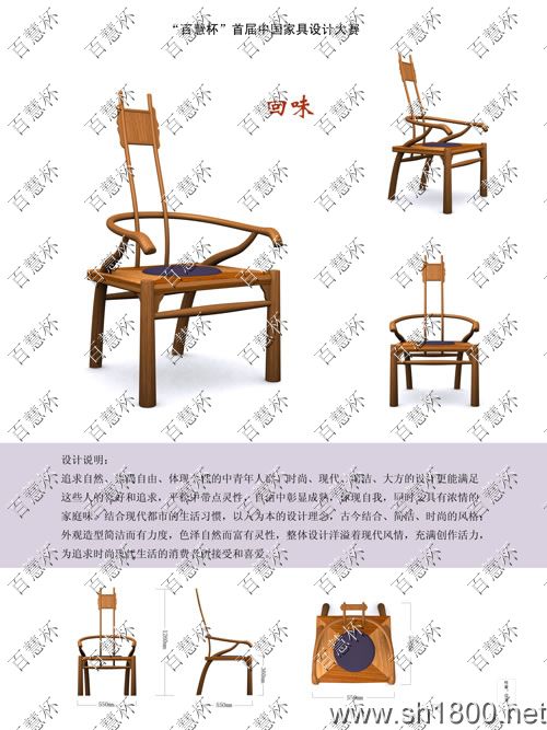 “百慧杯”中国红木家具设计大赛0140号作品《回味》