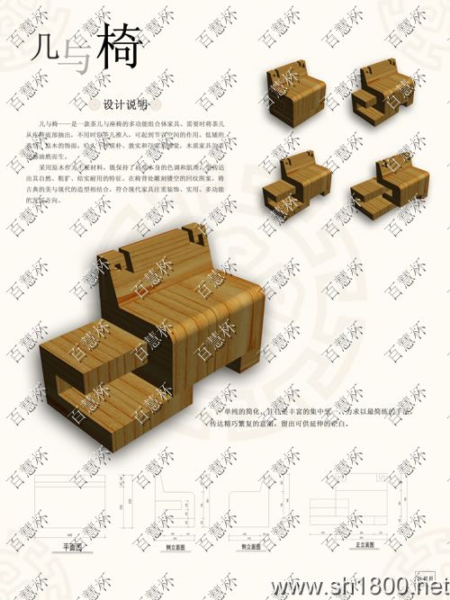 “百慧杯”中国红木家具设计大赛0138号作品《几与椅》