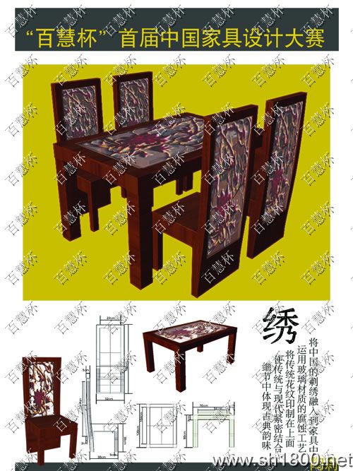“百慧杯”中国红木家具设计大赛0136号作品《绣》