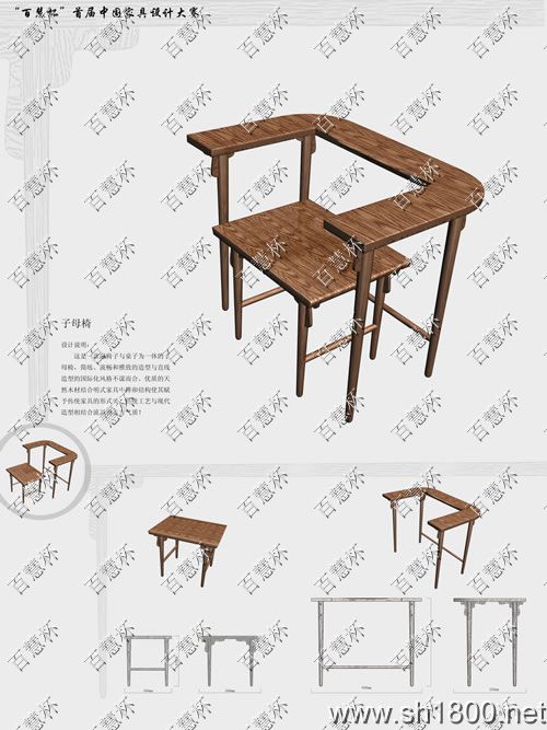 “百慧杯”中国红木家具设计大赛0135号作品《子母椅》