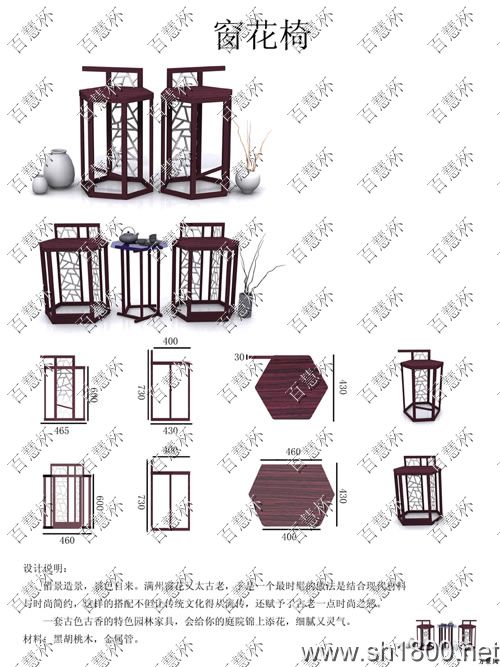 “百慧杯”中国红木家具设计大赛0132号作品《窗花椅》