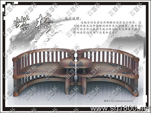 “百慧杯”中国红木家具设计大赛0126号作品《蝶椅》