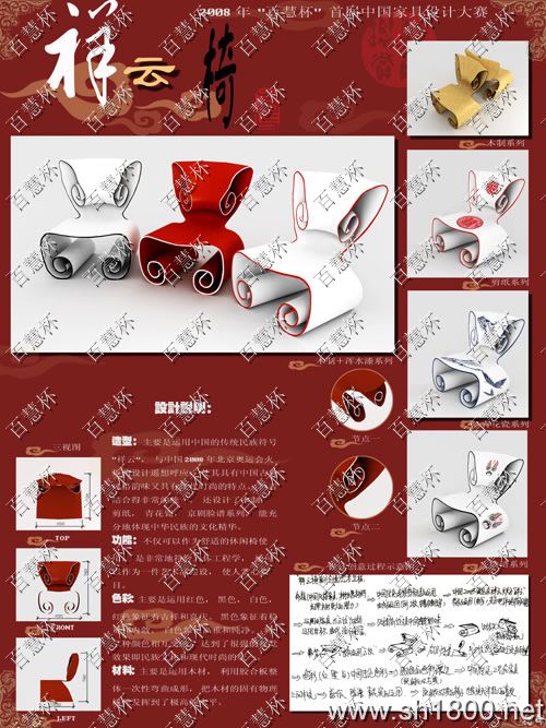 “百慧杯”中国红木家具设计大赛0123号作品《祥云椅》