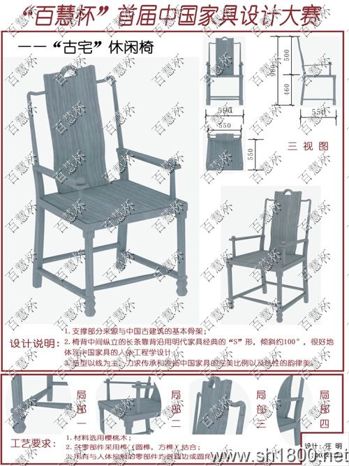 “百慧杯”中国红木家具设计大赛0121号作品《古宅》
