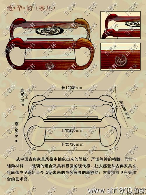 “百慧杯”中国红木家具设计大赛0119号作品《“蕴、孕、韵”茶几》