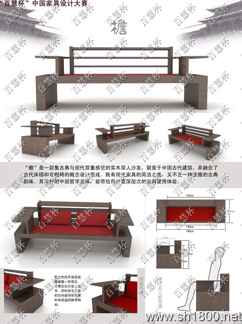 “百慧杯”中国红木家具设计大赛0118号作品《檐》