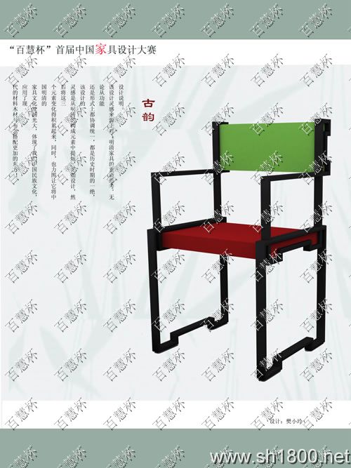 “百慧杯”中国红木家具设计大赛0112号作品《古韵》