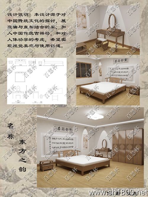 “百慧杯”中国红木家具设计大赛0105号作品《东方之韵》