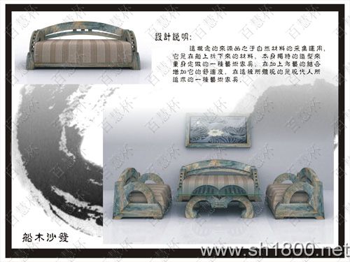 “百慧杯”中国红木家具设计大赛0102号作品《船木沙发》