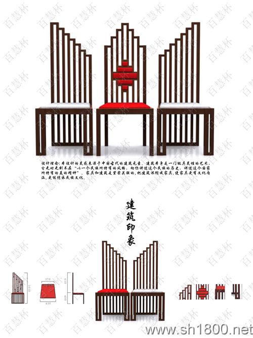“百慧杯”中国红木家具设计大赛0098号作品《建筑印象》