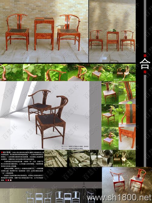 “百慧杯”中国红木家具设计大赛0090号作品《合》