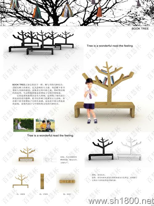 “百慧杯”中国红木家具设计大赛0088号作品《书架》
