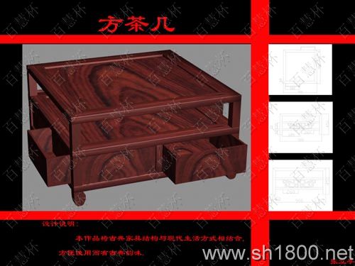 “百慧杯”中国红木家具设计大赛0086号作品《方茶几》