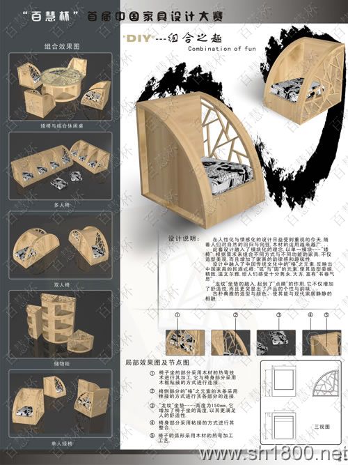 “百慧杯”中国红木家具设计大赛0079号作品《“DIY”——组合之趣》