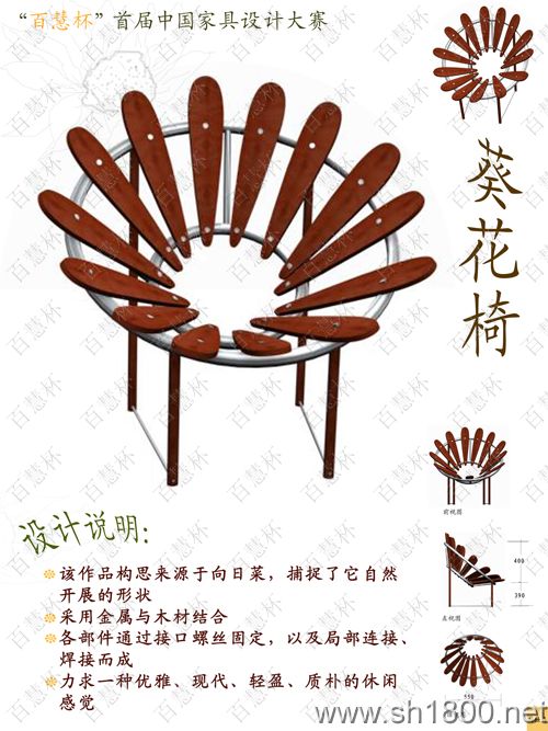 “百慧杯”中国红木家具设计大赛0076号作品《葵花椅》