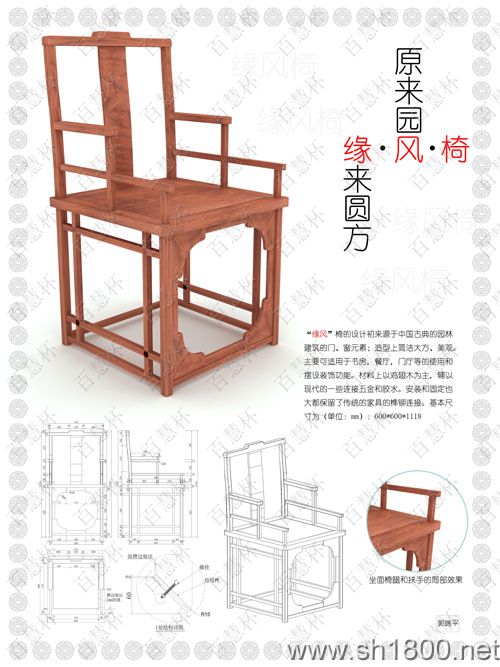 “百慧杯”中国红木家具设计大赛0074号作品《缘风椅》