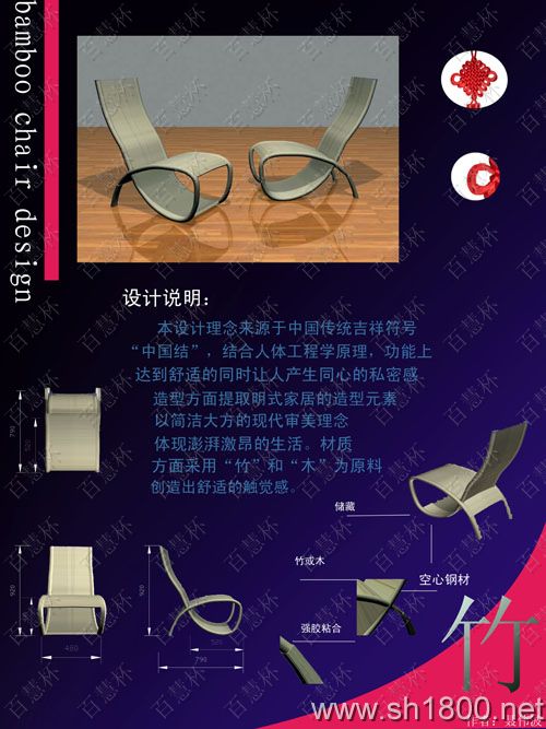 “百慧杯”中国红木家具设计大赛0073号作品《“竹”椅》