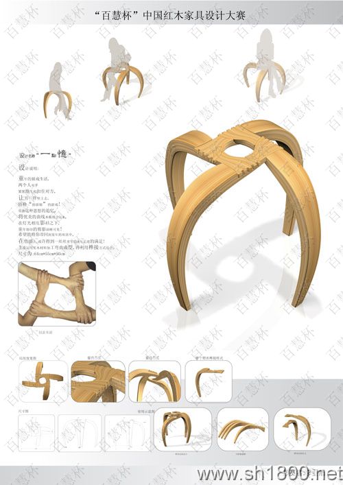 “百慧杯”中国红木家具设计大赛0069号作品《一点忆》