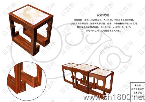 “百慧杯”中国红木家具设计大赛0067号作品《座椅》