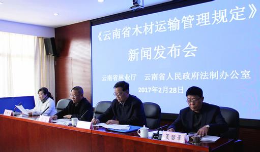 云南省颁布首部木材运输管理的法律法规