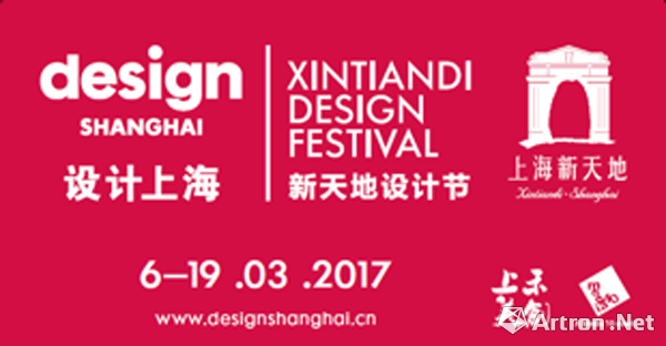 联动全城的设计风潮 2017设计上海@新天地设计节将启幕